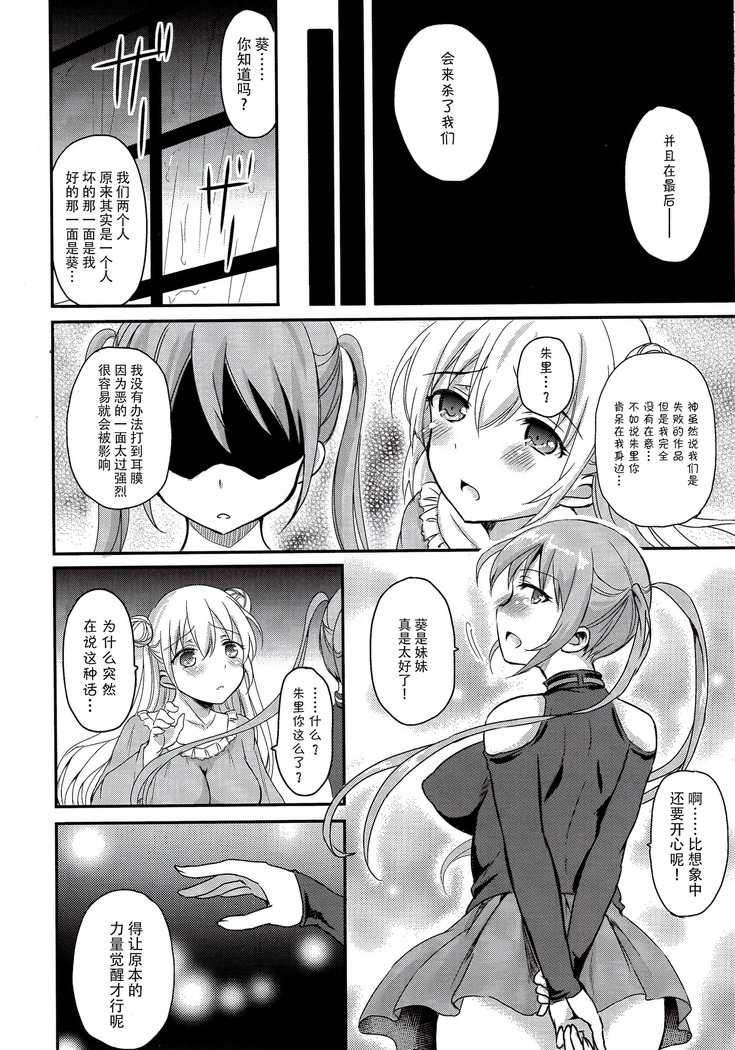 Sore wa Zankoku na Akuma no Mitsu