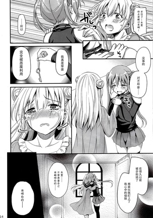 Sore wa Zankoku na Akuma no Mitsu Page #14
