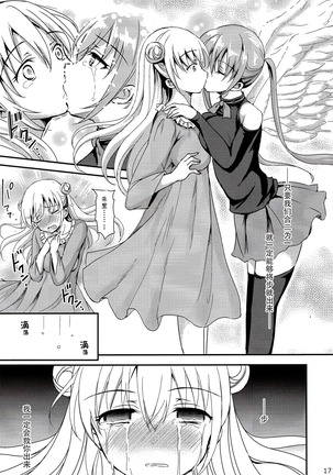 Sore wa Zankoku na Akuma no Mitsu Page #17