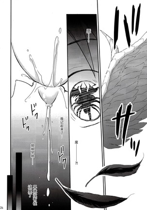 Sore wa Zankoku na Akuma no Mitsu Page #26