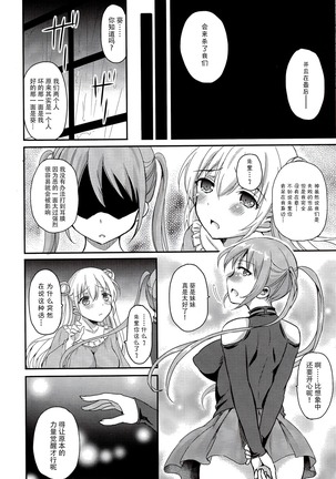 Sore wa Zankoku na Akuma no Mitsu Page #16