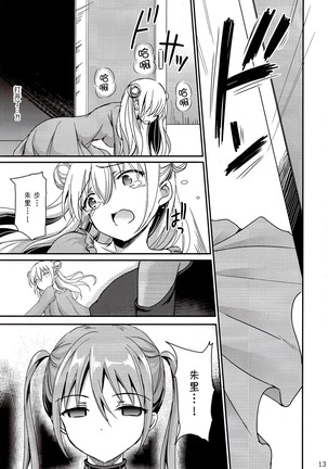 Sore wa Zankoku na Akuma no Mitsu Page #13