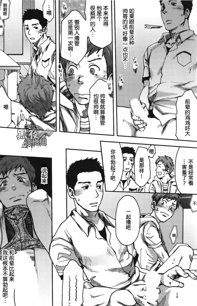19号-七日间。能掰弯直男吗？第一话