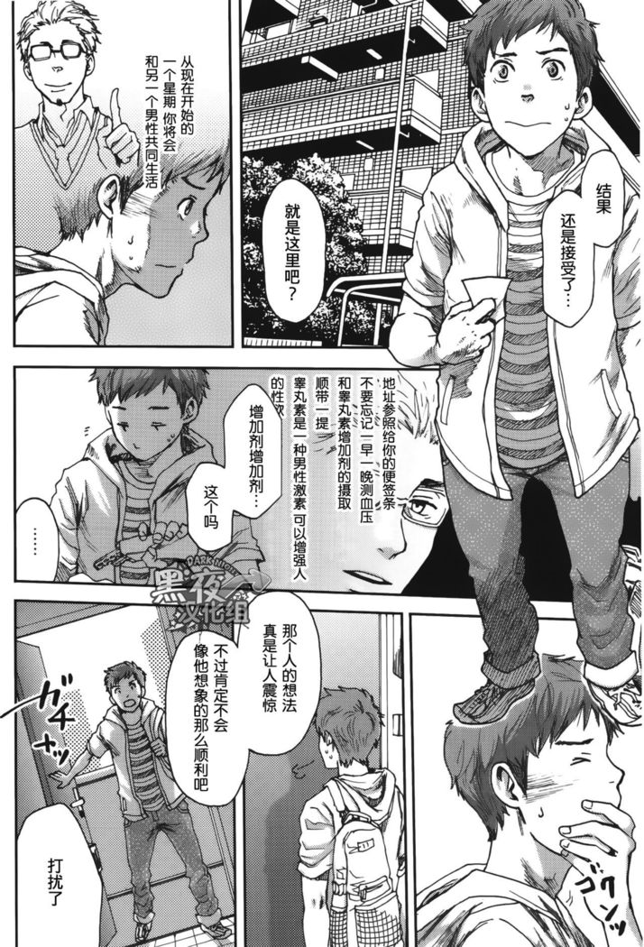 19号-七日间。能掰弯直男吗？第一话