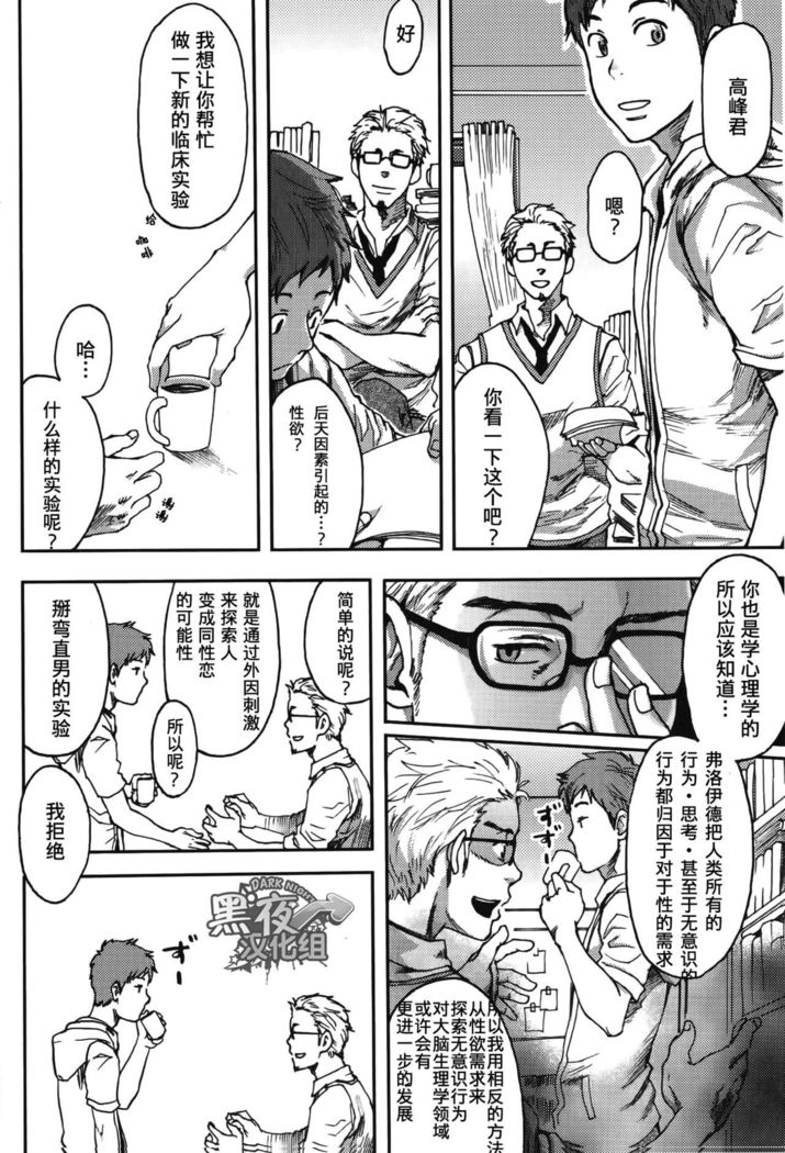 19号-七日间。能掰弯直男吗？第一话