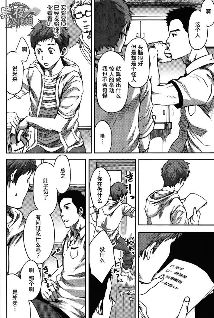 19号-七日间。能掰弯直男吗？第一话