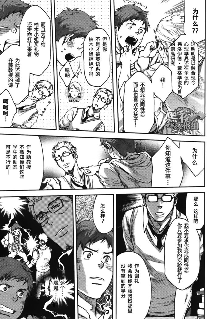 19号-七日间。能掰弯直男吗？第一话