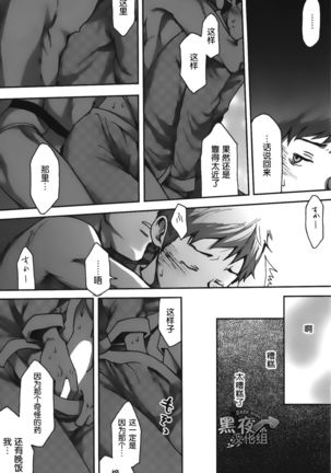 19号-七日间。能掰弯直男吗？第一话 Page #25