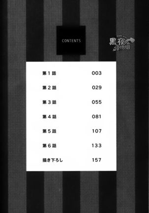 19号-七日间。能掰弯直男吗？第一话 Page #3