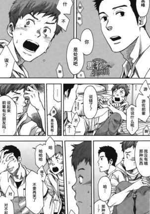 19号-七日间。能掰弯直男吗？第一话 Page #13