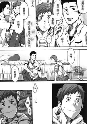 19号-七日间。能掰弯直男吗？第一话 Page #14