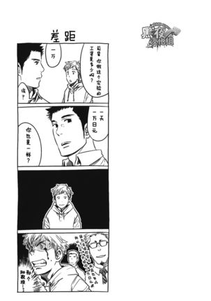 19号-七日间。能掰弯直男吗？第一话 Page #28