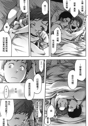 19号-七日间。能掰弯直男吗？第一话 Page #24