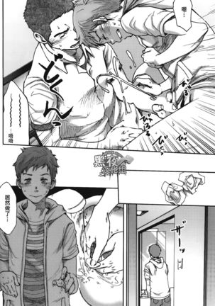 19号-七日间。能掰弯直男吗？第一话 Page #19