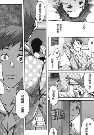 19号-七日间。能掰弯直男吗？第一话 Page #27