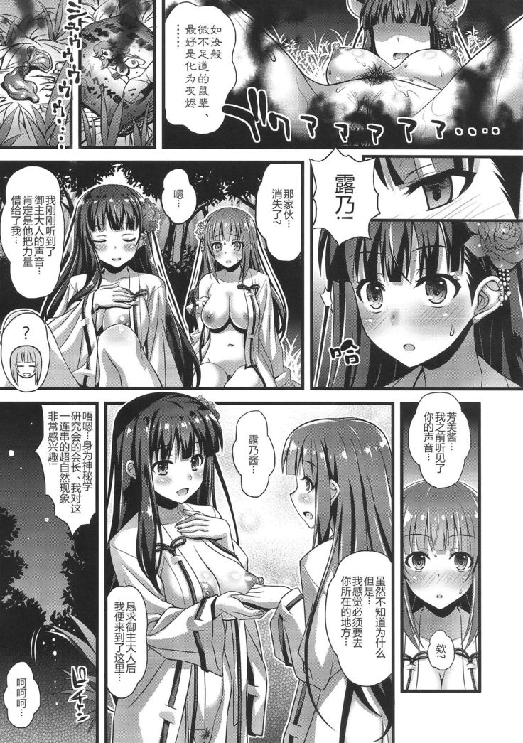Niku Miko no Utage San ~Yougen no Inshuu~