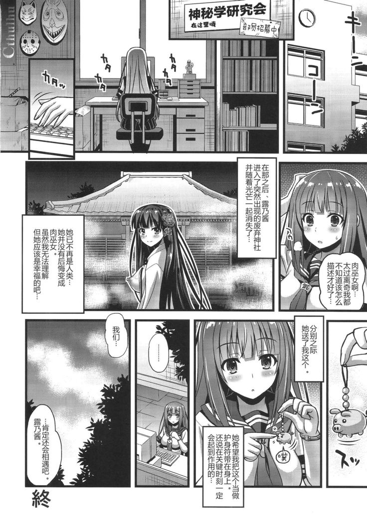Niku Miko no Utage San ~Yougen no Inshuu~