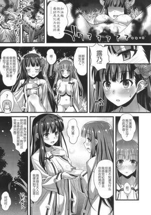 Niku Miko no Utage San ~Yougen no Inshuu~ Page #25