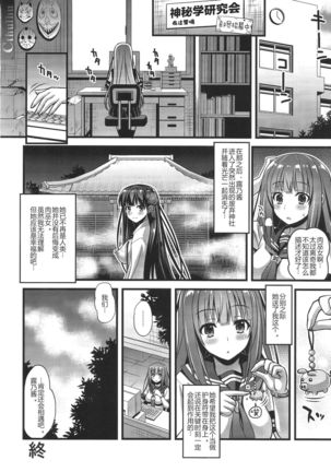 Niku Miko no Utage San ~Yougen no Inshuu~ Page #26