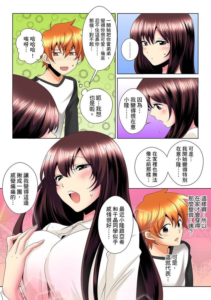 Kon Nani Bikubiku Shiteru no ni… Shi nai no? - Ofuro de! Heya de! Living demo!? Aniki no Yome ni Iji rarete…- | 明明你的弟弟挺成這樣….還不上嗎？～在浴室！在房間！在客廳也是!?被老哥的妻子不斷地玩弄… Ch.1-10