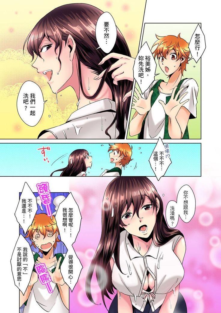 Kon Nani Bikubiku Shiteru no ni… Shi nai no? - Ofuro de! Heya de! Living demo!? Aniki no Yome ni Iji rarete…- | 明明你的弟弟挺成這樣….還不上嗎？～在浴室！在房間！在客廳也是!?被老哥的妻子不斷地玩弄… Ch.1-10