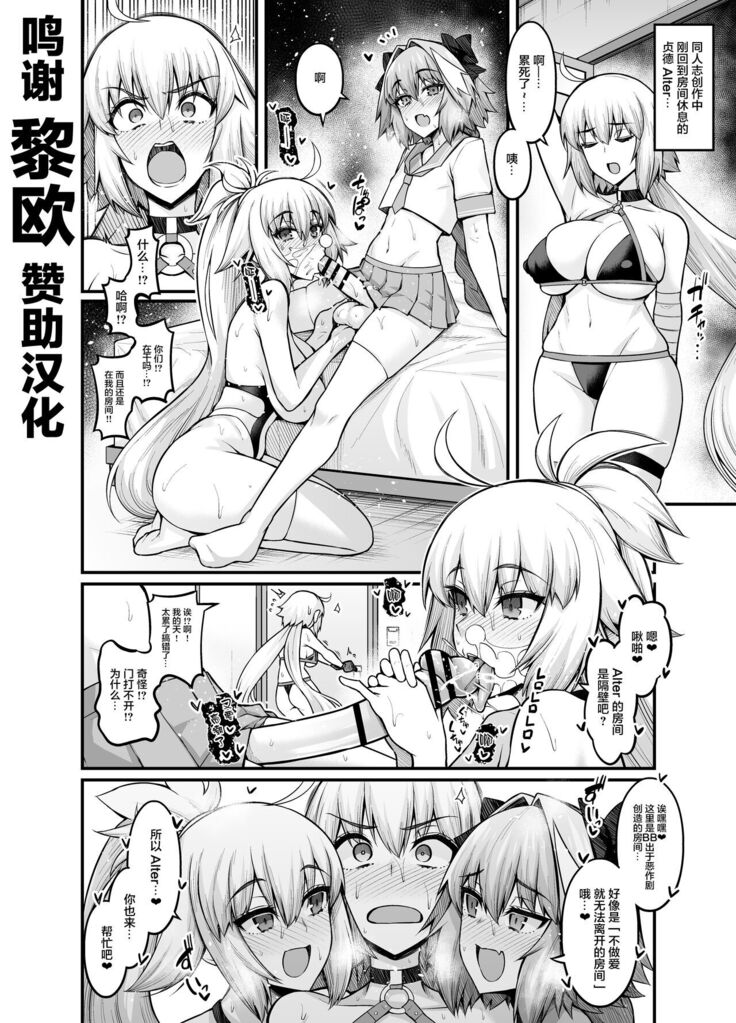 Jeanne Alter in Sex shinai to Derarenai Heya