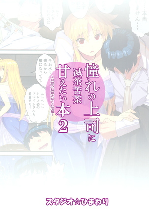 Akogare no Joushi ni Mechakucha Amaetai Hon 2 ~Douryou no Kekkonshiki Gaeri Jitaku Hen~ - Page 18