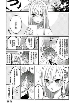 Tooru-kun wa Koutensei Otokonoko Page #20