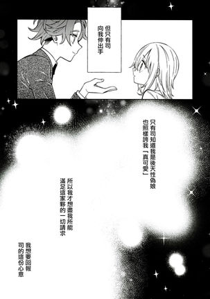 Tooru-kun wa Koutensei Otokonoko Page #19