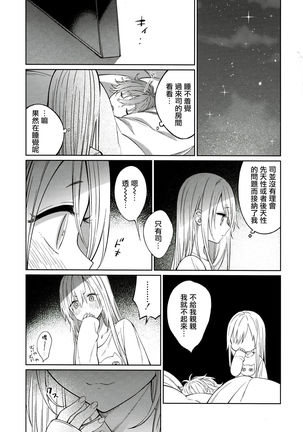 Tooru-kun wa Koutensei Otokonoko Page #15