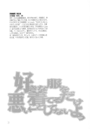 Suki na Fuku wo Kiteru Dake Waruiko Shitenaiyo Page #30