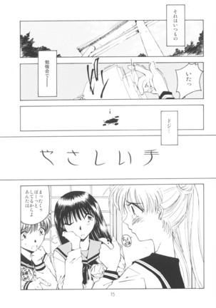Suki na Fuku wo Kiteru Dake Waruiko Shitenaiyo Page #14