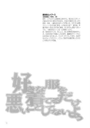 Suki na Fuku wo Kiteru Dake Waruiko Shitenaiyo Page #13