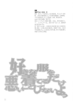 Suki na Fuku wo Kiteru Dake Waruiko Shitenaiyo Page #67