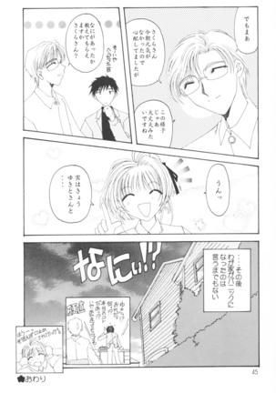 Suki na Fuku wo Kiteru Dake Waruiko Shitenaiyo Page #44