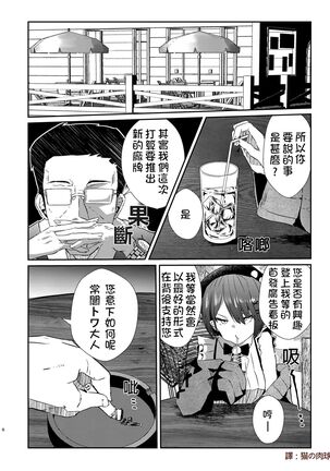 sweet small devil business | 甜蜜小惡魔的商業行為 - Page 7