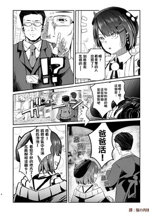 sweet small devil business | 甜蜜小惡魔的商業行為 Page #5