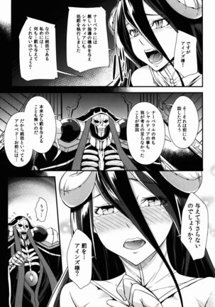 Shikounaru Tawamure Page #5