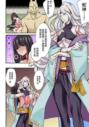 [Sennomori Maitake] Ayakashi Kouhai Kitan ~Onaka ni Shimi Wataru Atsui Tane~ 3 [Chinese] [瑞树汉化组] [Digital] - Page 16