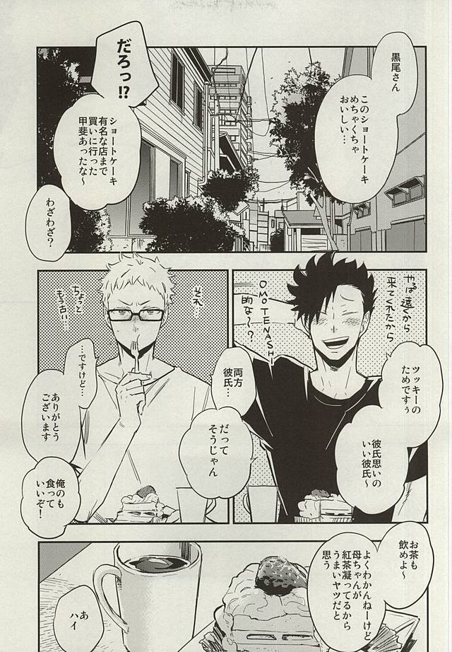 Kuroo-san ga Hen Nandesu!