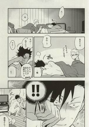 Kuroo-san ga Hen Nandesu! - Page 21