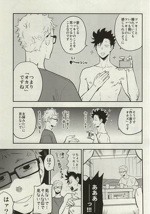 Kuroo-san ga Hen Nandesu! - Page 23