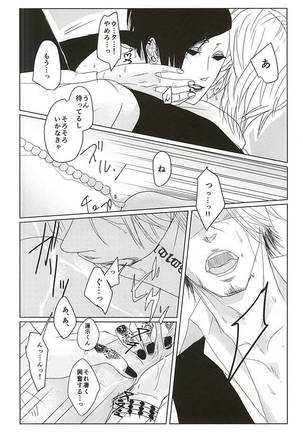 Okyakusama, Komarimasu Page #15