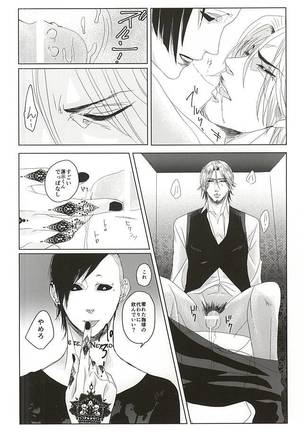 Okyakusama, Komarimasu Page #17