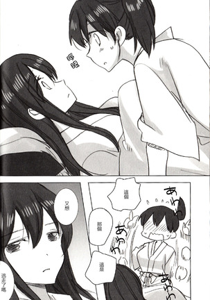 Akagi × Kaga shinkon shoya ansorojī 1 st bite ~ hokori no chigiri ~ - Page 34