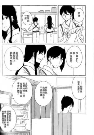 Akagi × Kaga shinkon shoya ansorojī 1 st bite ~ hokori no chigiri ~ Page #50
