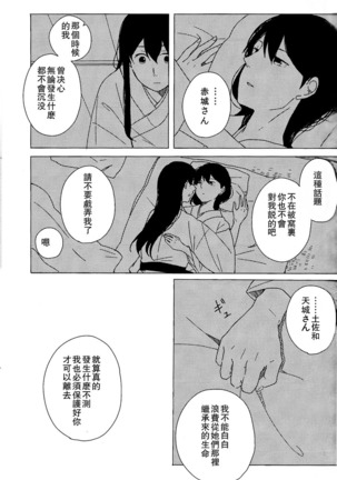 Akagi × Kaga shinkon shoya ansorojī 1 st bite ~ hokori no chigiri ~ Page #53