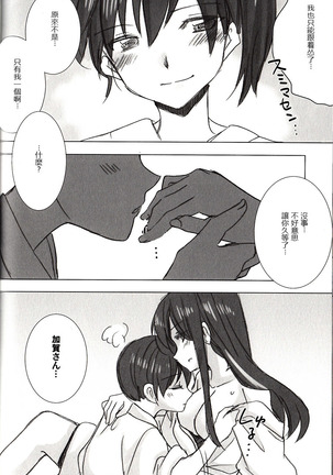 Akagi × Kaga shinkon shoya ansorojī 1 st bite ~ hokori no chigiri ~ - Page 38