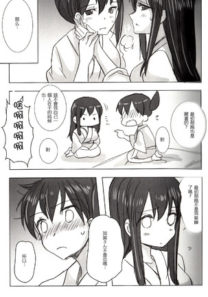 Akagi × Kaga shinkon shoya ansorojī 1 st bite ~ hokori no chigiri ~ Page #37