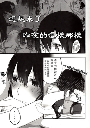 Akagi × Kaga shinkon shoya ansorojī 1 st bite ~ hokori no chigiri ~ Page #7